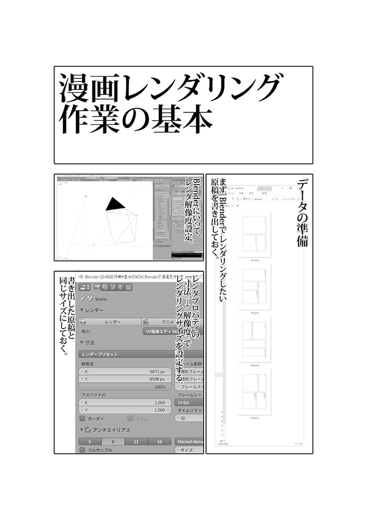 Blenderで漫画を作る本 2017