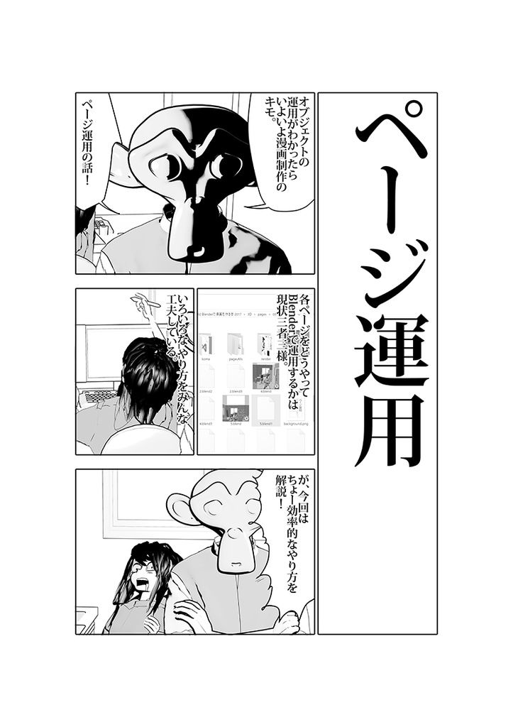 Blenderで漫画を作る本 2017