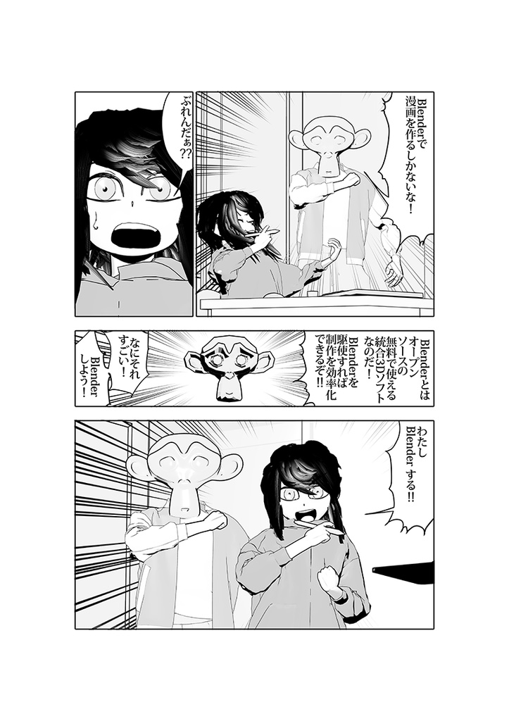 Blenderで漫画を作る本 2017