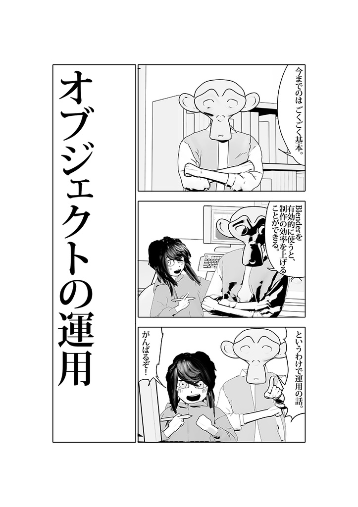 Blenderで漫画を作る本 2017