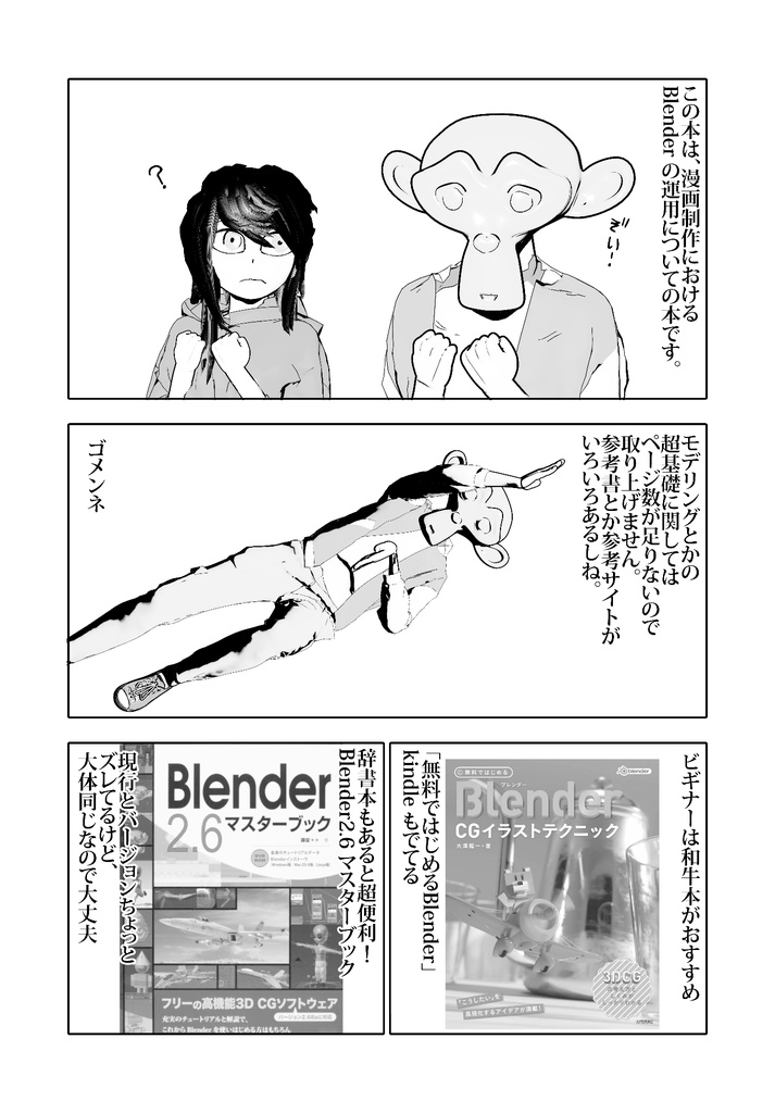 (DL)C92 Blenderで漫画を作る本 2017