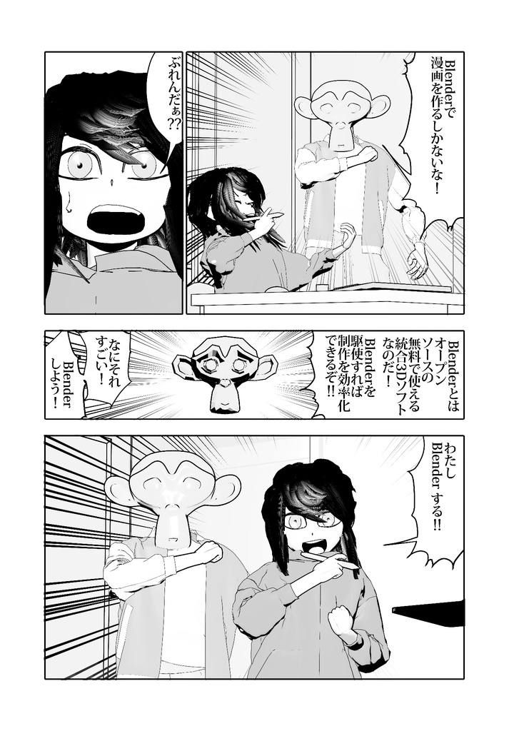(DL)C92 Blenderで漫画を作る本 2017
