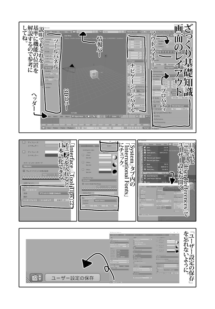 (DL)C92 Blenderで漫画を作る本 2017