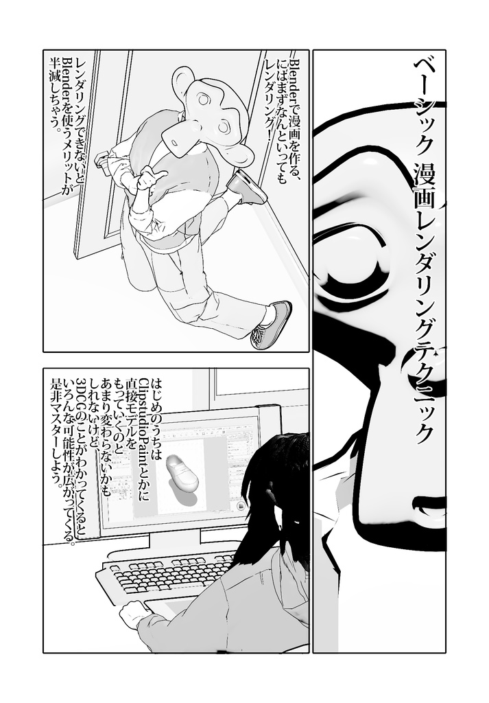 (DL)C92 Blenderで漫画を作る本 2017