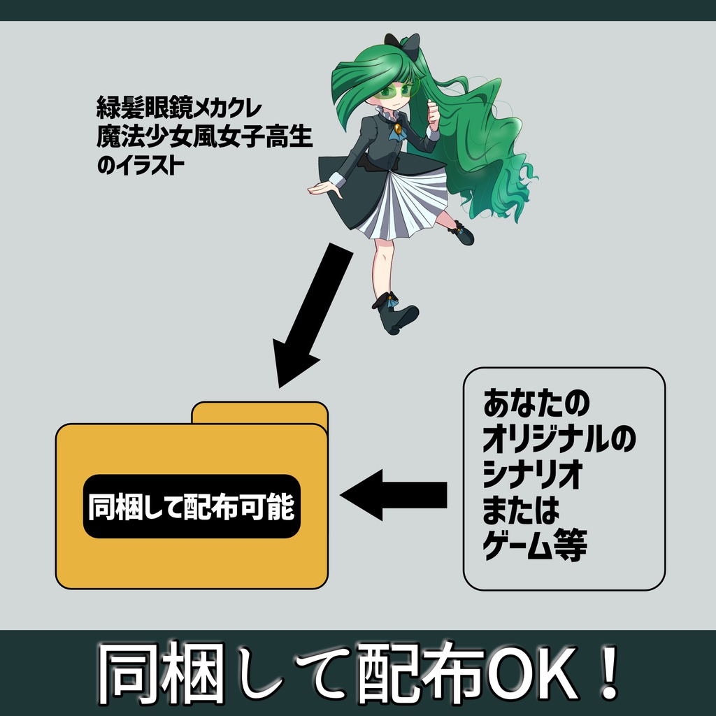 緑髪眼鏡メカクレ魔法少女風女子高生のフリー立ち絵【全身絵*1+膝上表情差分*4】