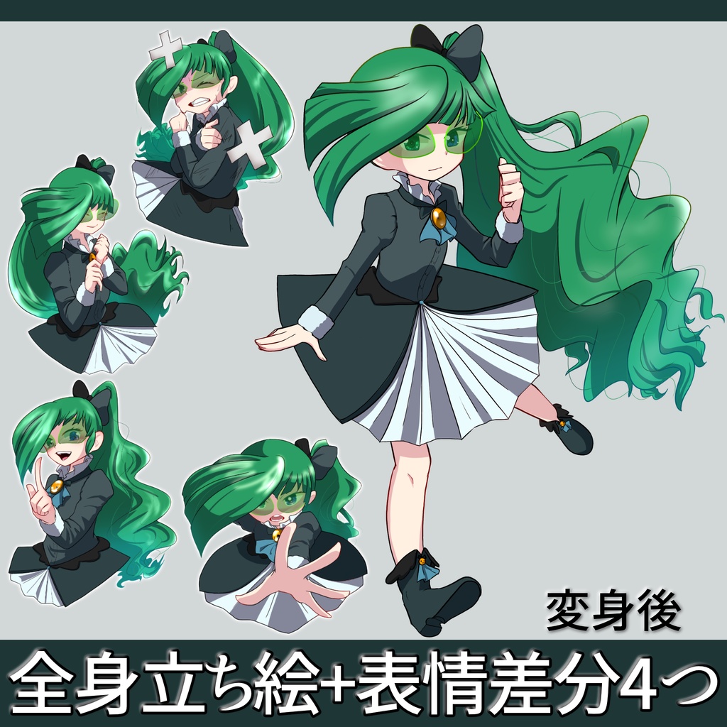 緑髪眼鏡メカクレ魔法少女風女子高生のフリー立ち絵【全身絵*1+膝上表情差分*4】