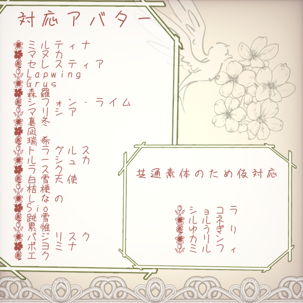 【25アバター対応】Antique Flower