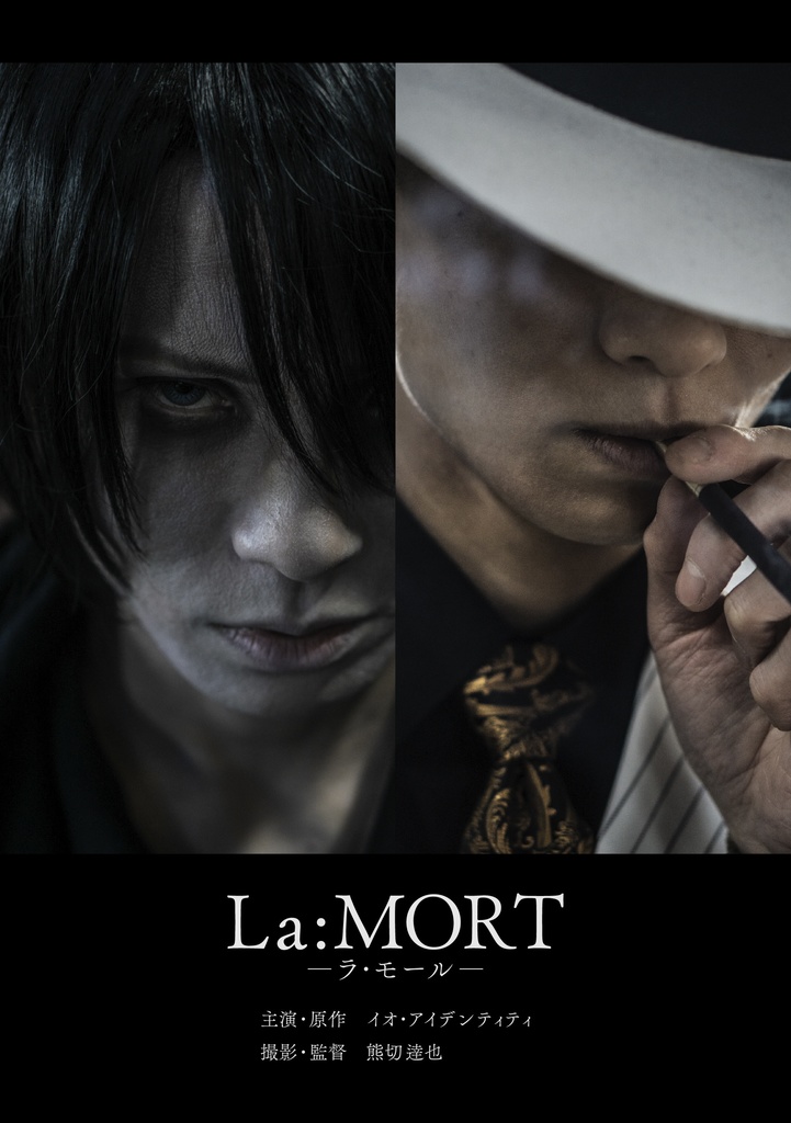 『La:MORT －ラ・モール－』 初回特典付き