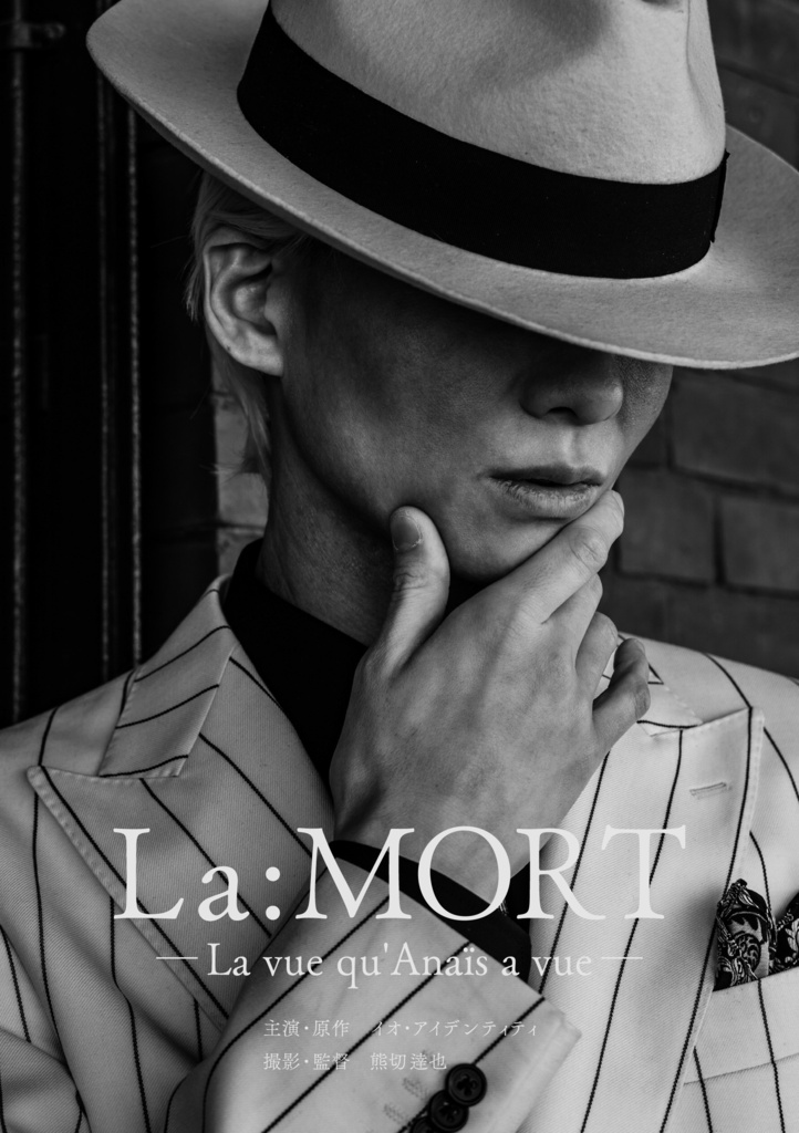 『La:MORT −La vue qu'Anaïs a vue−』初回特典付き