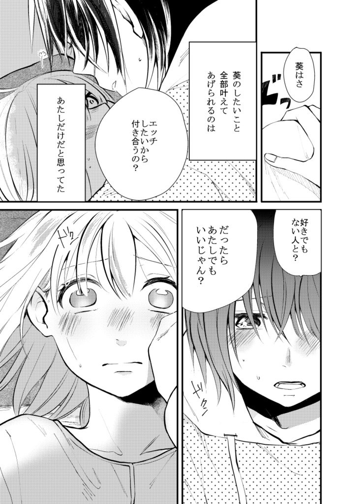 (DL版)百合乙女至上主義-いずみと葵・総集編-