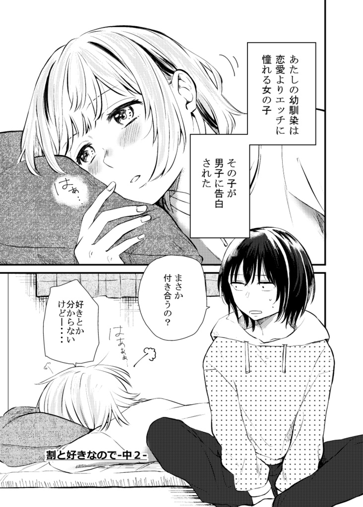 (DL版)百合乙女至上主義-いずみと葵・総集編-