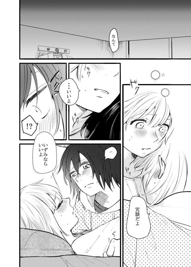 (DL版)百合乙女至上主義-いずみと葵・総集編-