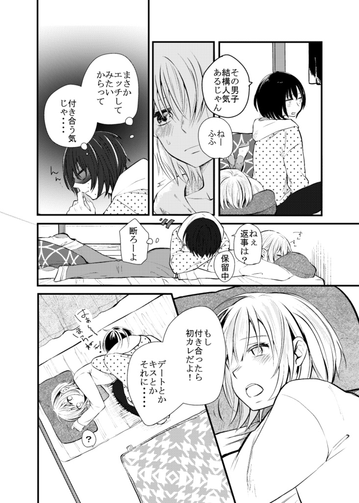 (DL版)百合乙女至上主義-いずみと葵・総集編-