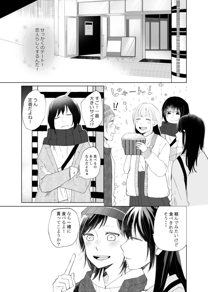 (電子版)彼女と彼女の話。3