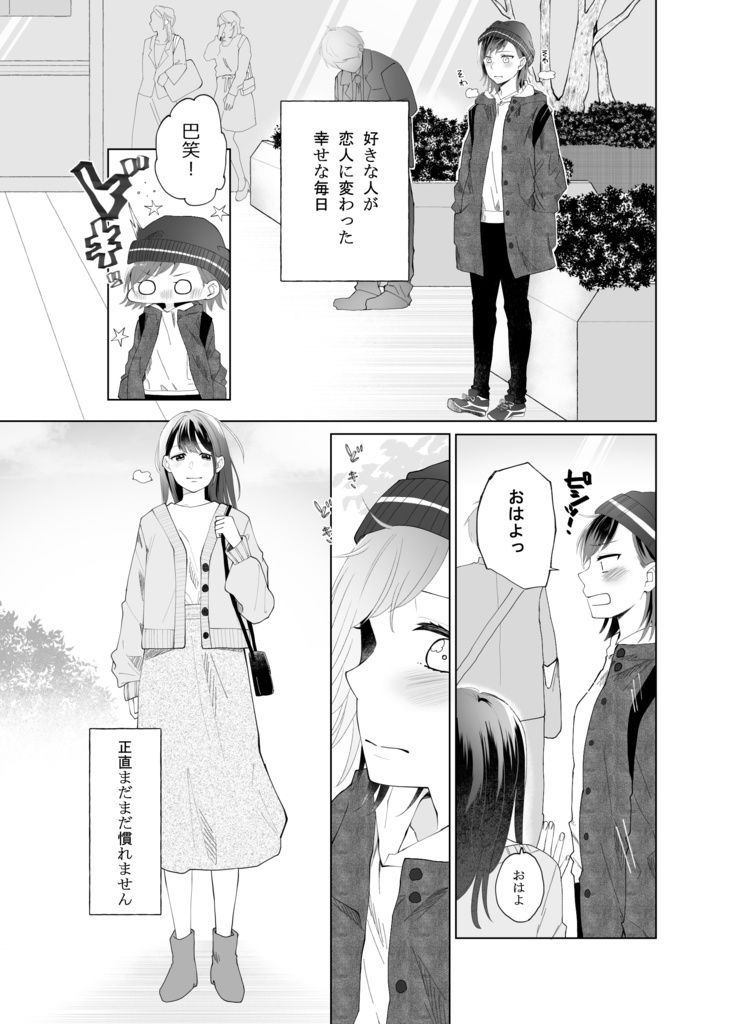 (電子版)彼女と彼女の話。3