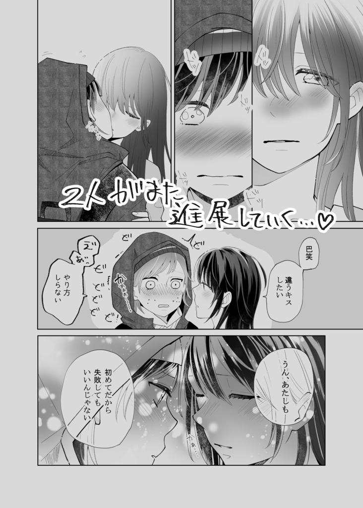 (電子版)彼女と彼女の話。3