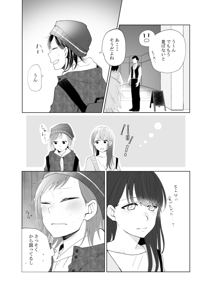 (電子版)彼女と彼女の話。3