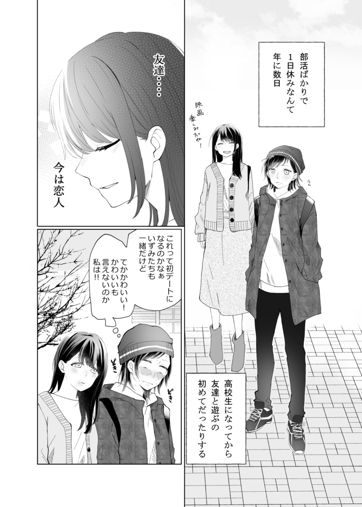 (電子版)彼女と彼女の話。3