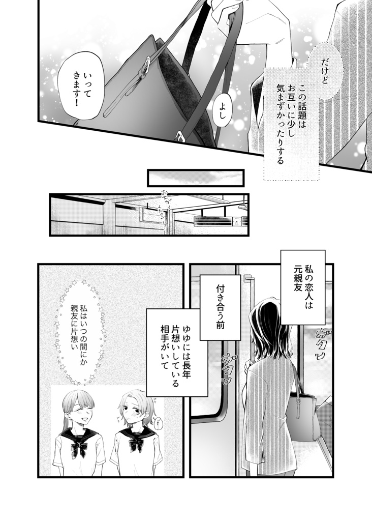 恋人は元親友ー心の軌跡ー