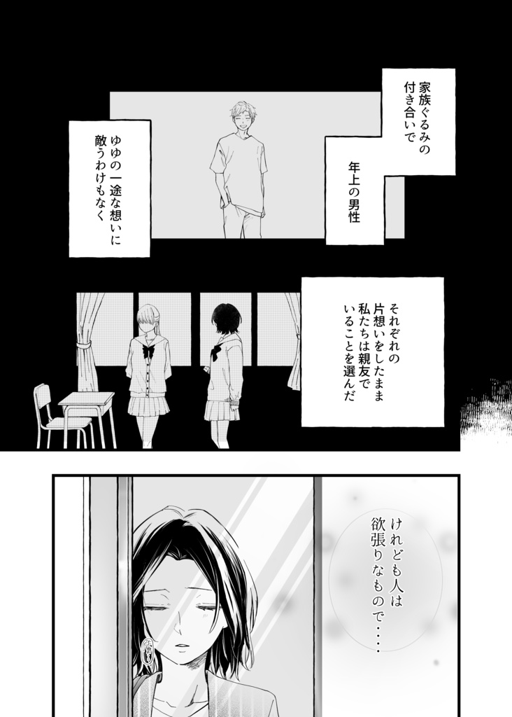 恋人は元親友ー心の軌跡ー