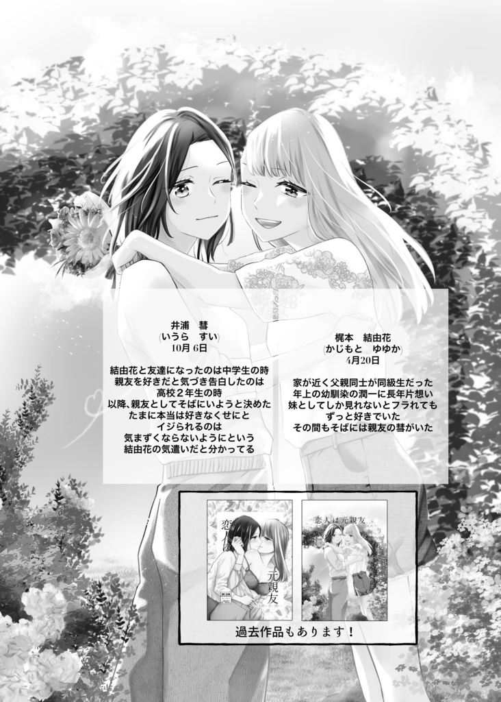 恋人は元親友ー心の軌跡ー