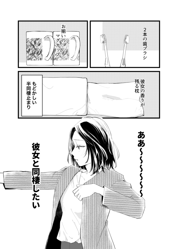 恋人は元親友ー心の軌跡ー