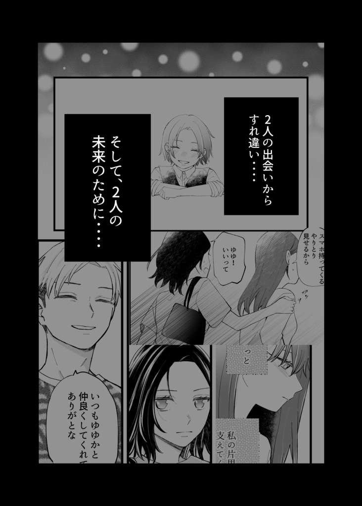 恋人は元親友ー心の軌跡ー