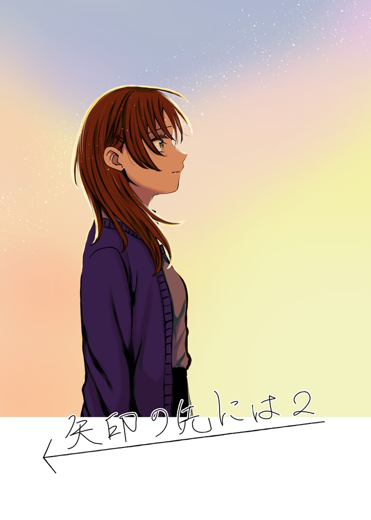 (創作百合)矢印の先には２