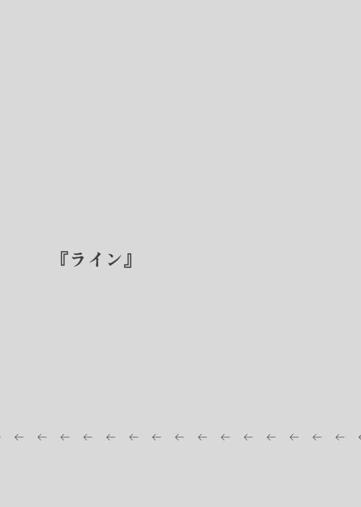 (創作百合)矢印の先には2