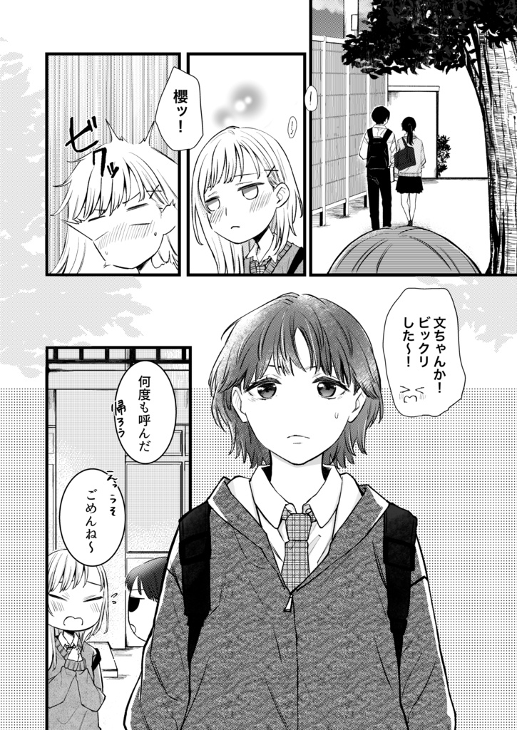 恋を知らないふりをして1