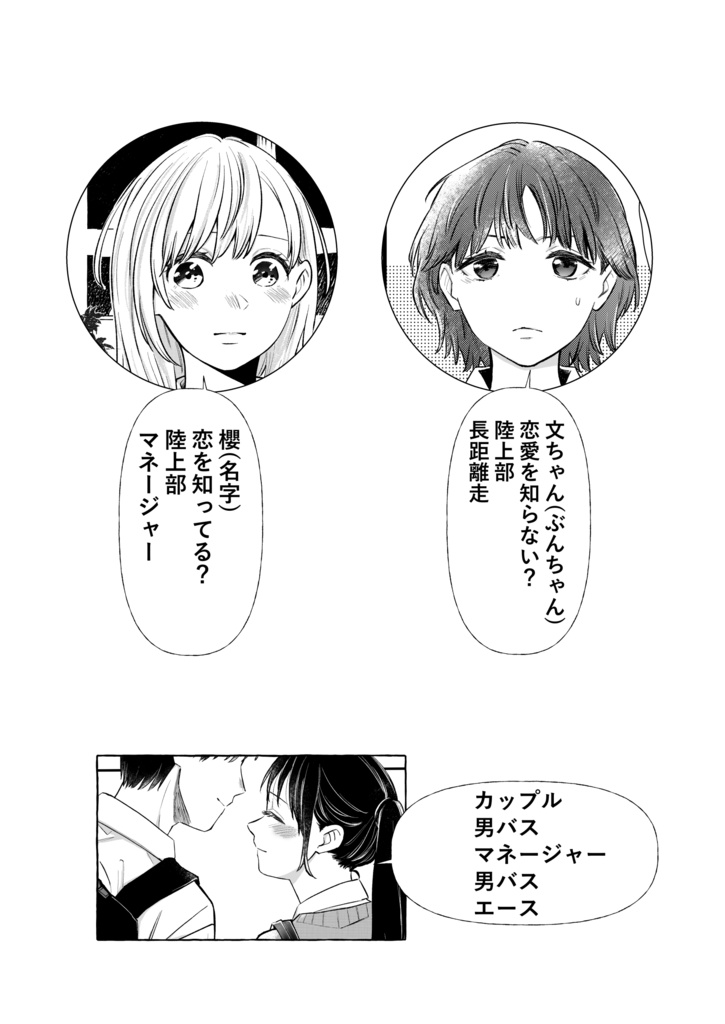 恋を知らないふりをして1