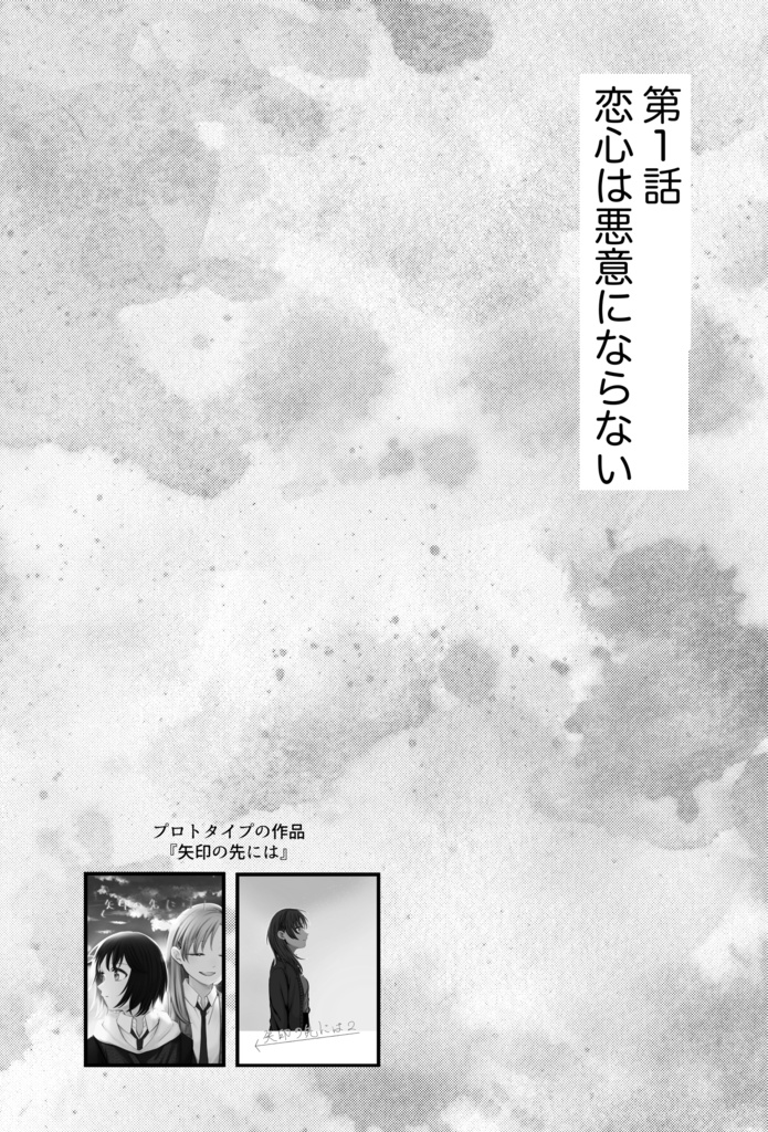 恋を知らないふりをして1