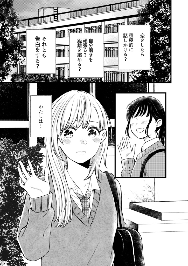 恋を知らないふりをして1