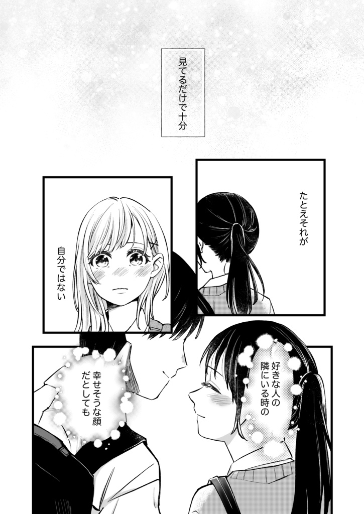 恋を知らないふりをして1