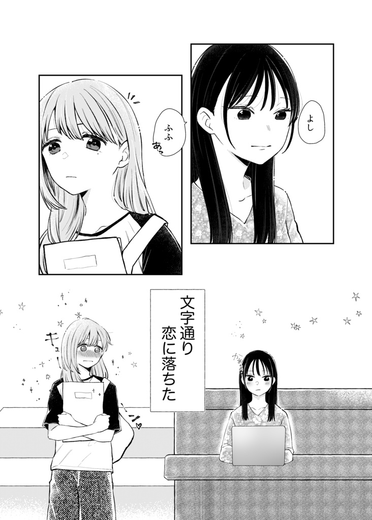 いつも、いつまでも、愛でていたいー世奈の片思いー
