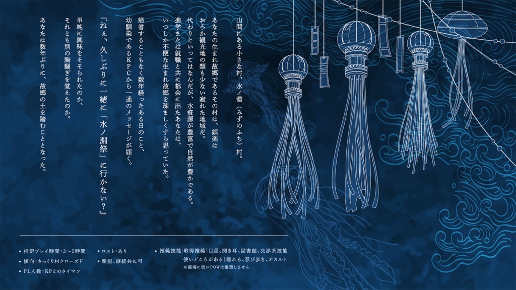 【CoC6版】『神子融けの湖』SPLL:E189262