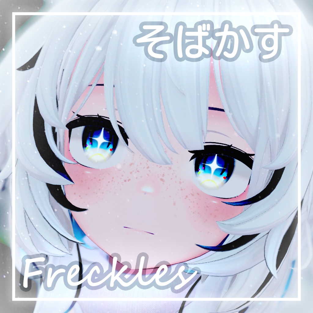 「Emmelie」そばかす / Freckles