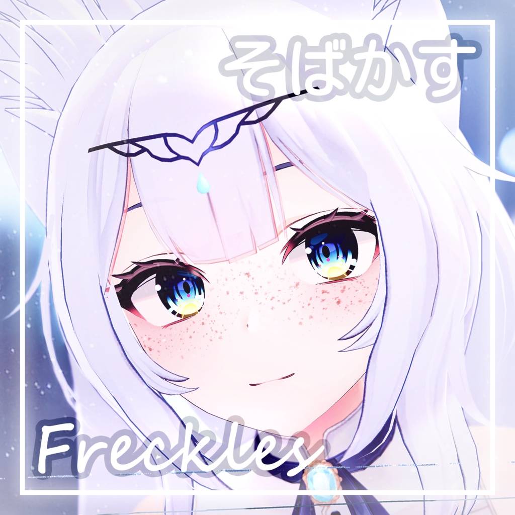 「ウルフェリア・Wolferia」そばかす / Freckles