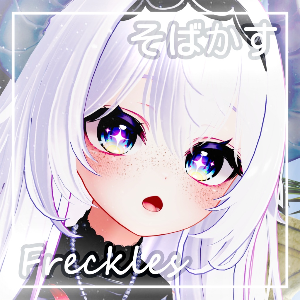 「愛莉・Airi」そばかす / Freckles