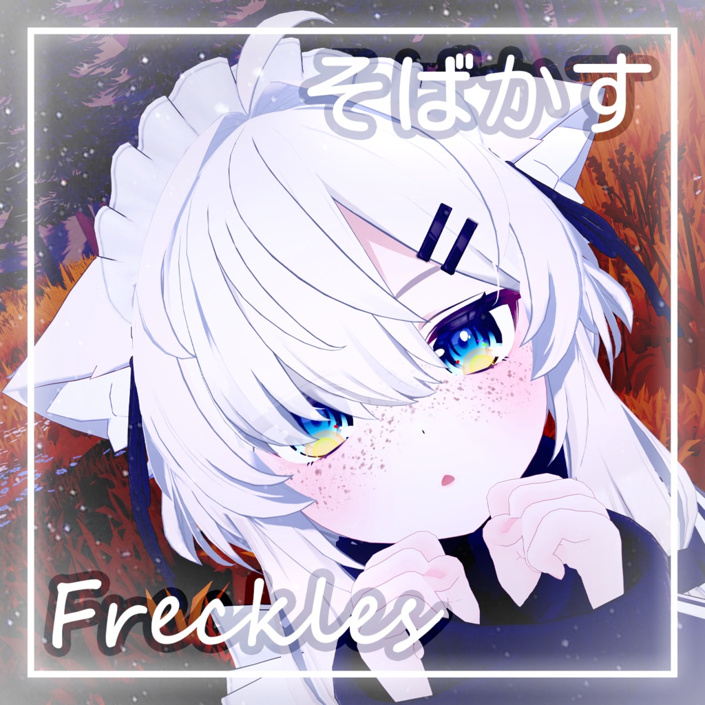 「真冬・Mafuyu」そばかす / Freckles