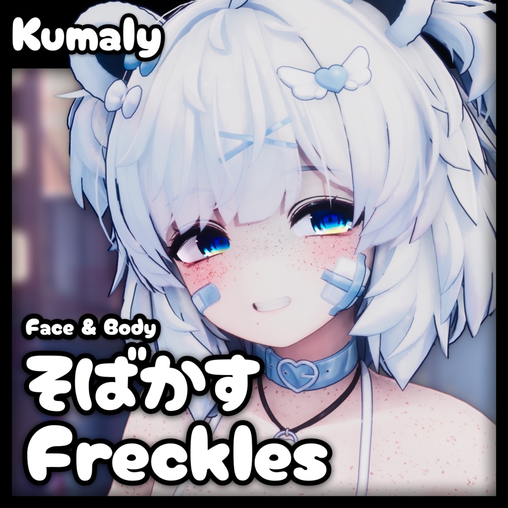 「クマリ・Kumaly」そばかす / Freckles (Face & Body)