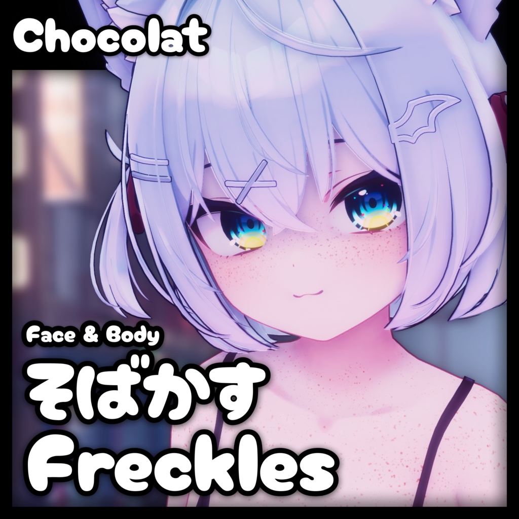 「ショコラ・Chocolat」そばかす / Freckles (Face & Body)
