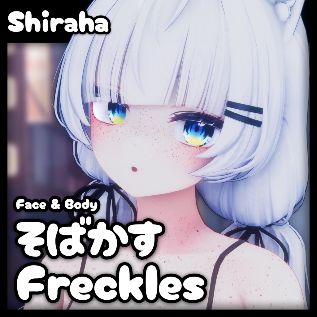 「シラハ・Shiraha」そばかす / Freckles (Face & Body)