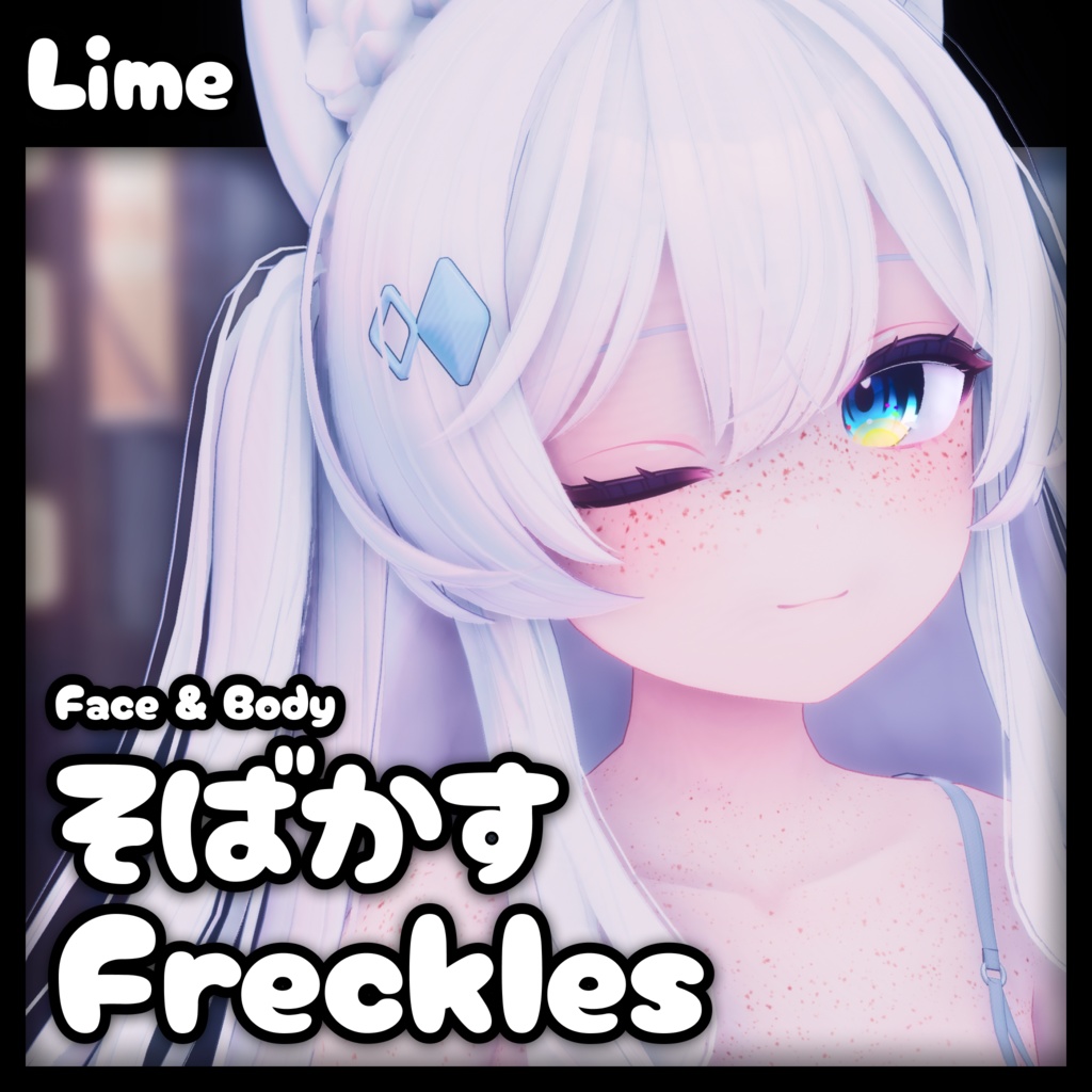 「ライム・Lime」そばかす / Freckles (Face & Body)