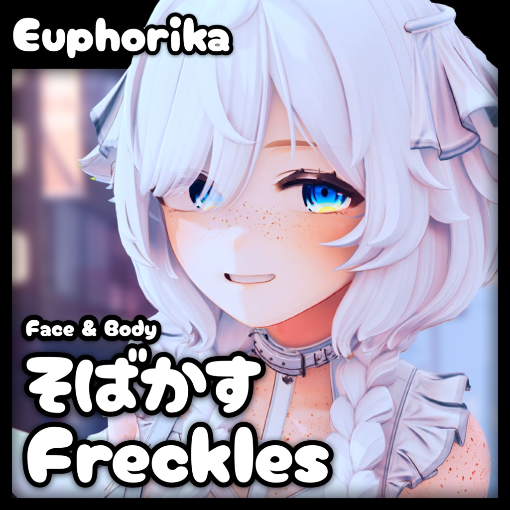「ユーフォリカ・Euphorika」そばかす / Freckles (Face & Body)