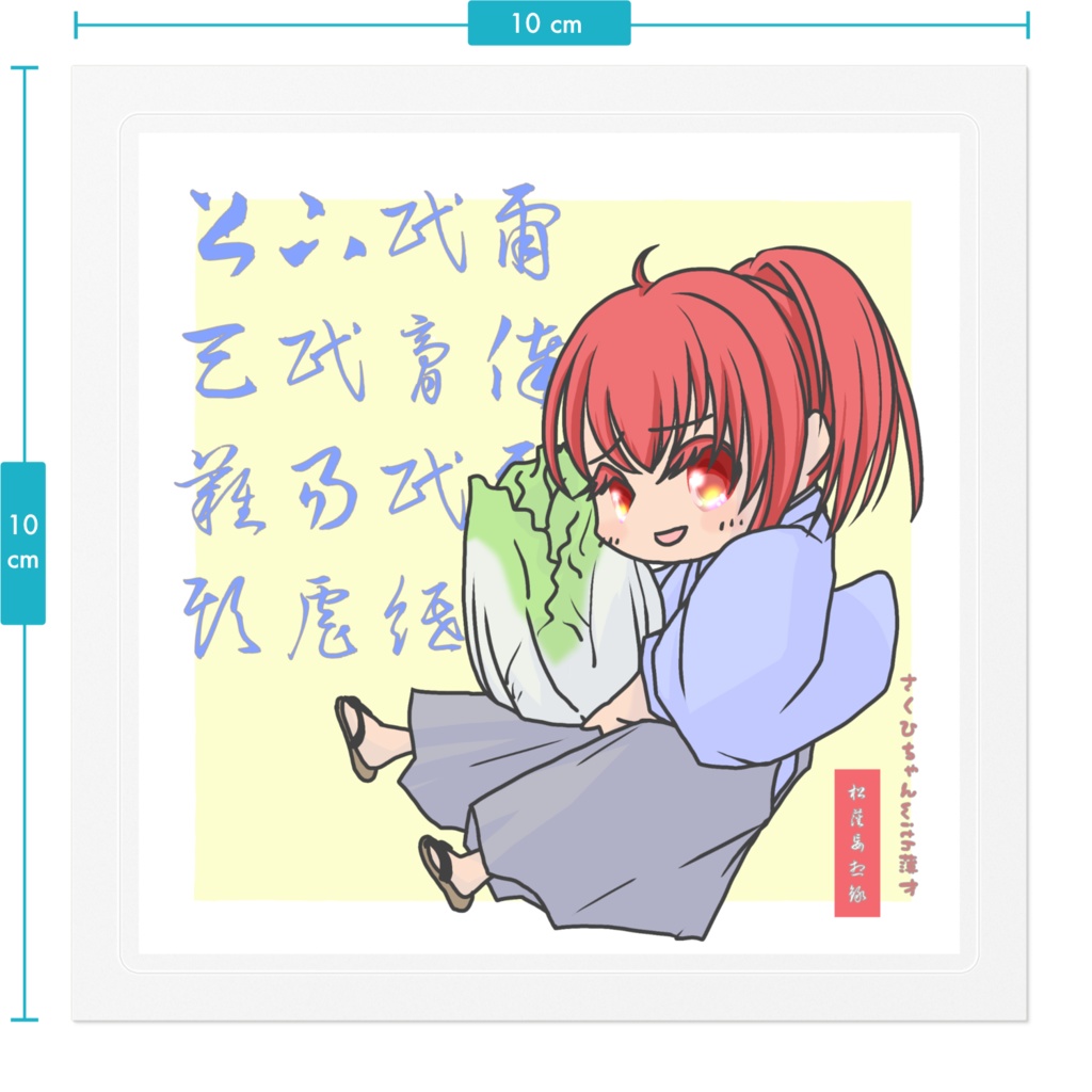 さくひちゃんステッカー其の2