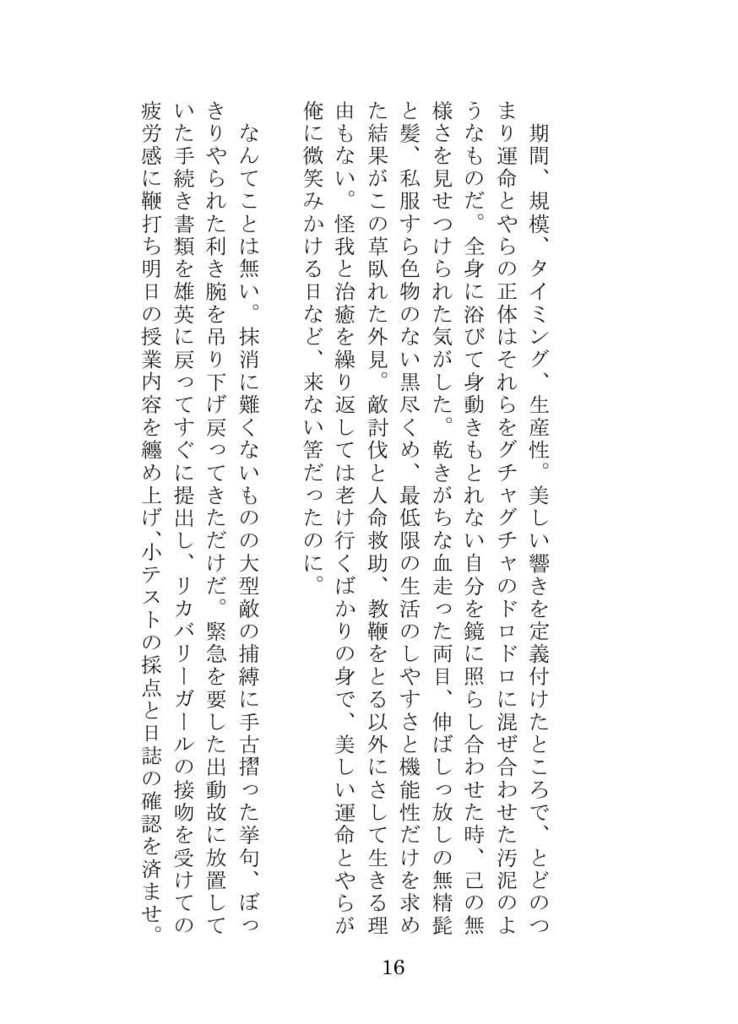 「ブーゲンビリアの冠」hrak先生×生徒シリーズ本vol.1 相梅雨・マイ耳