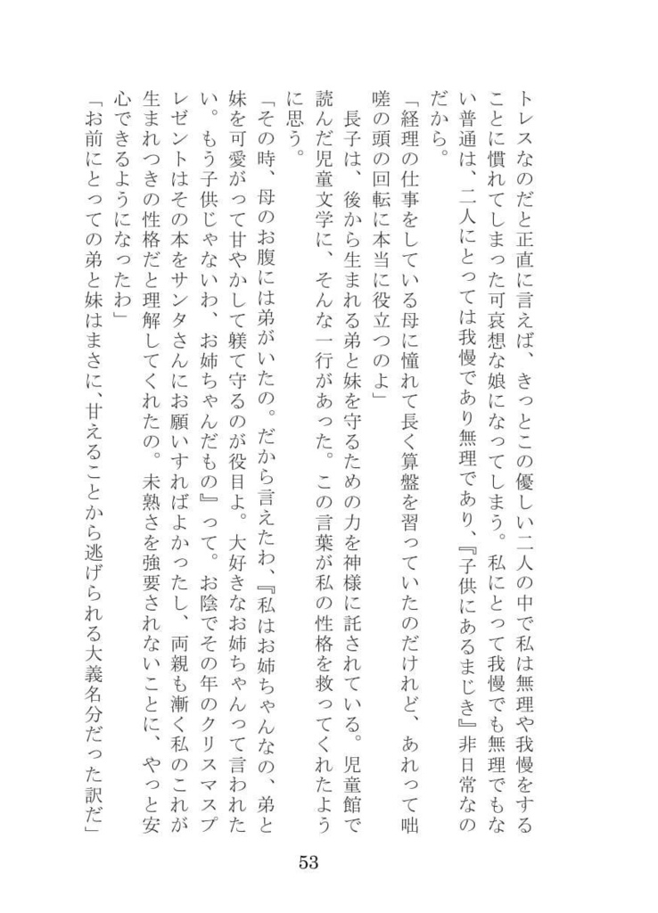 「ブーゲンビリアの冠」hrak先生×生徒シリーズ本vol.1 相梅雨・マイ耳