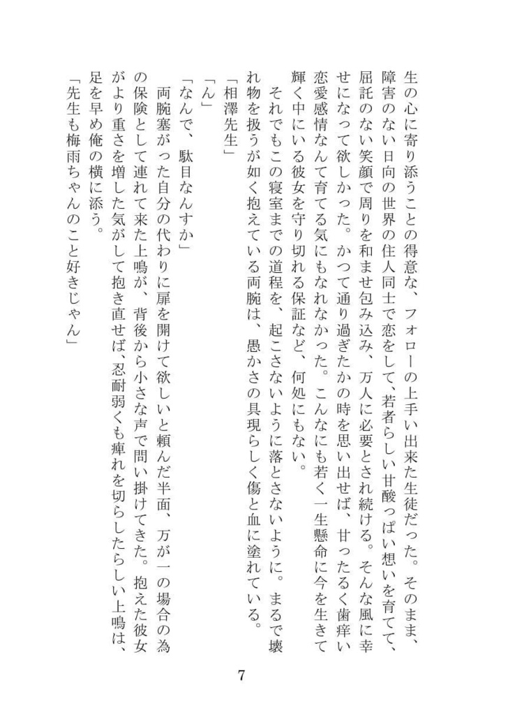 「ブーゲンビリアの冠」hrak先生×生徒シリーズ本vol.1 相梅雨・マイ耳