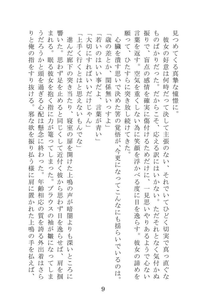 「ブーゲンビリアの冠」hrak先生×生徒シリーズ本vol.1 相梅雨・マイ耳